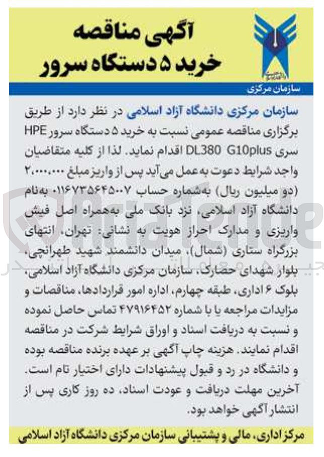 تصویر کوچک آگهی خرید ۵ دستگاه سرور HPE سری 10 DL380 