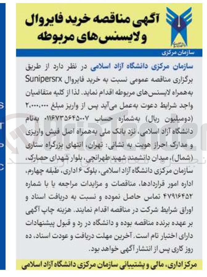تصویر کوچک آگهی  خرید فایروال ولایسنس های مربوطه 