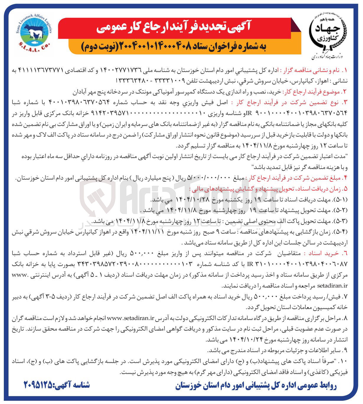 تصویر کوچک آگهی خرید نصب و راه اندازی یک دستگاه کمپرسور آمونیاکی مونتک