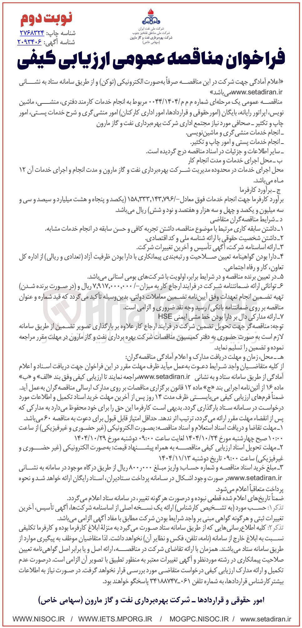 تصویر کوچک آگهی انجام خدمات کارمند دفتری منشی ماشین نویس اپراتور رایانه بایگان امور حقوقی و قرار دادها امور اداری کارکنان امور منشی گری و شرح خدمات پستی، امور چاپ و تکثیر - صحافی مورد نیاز