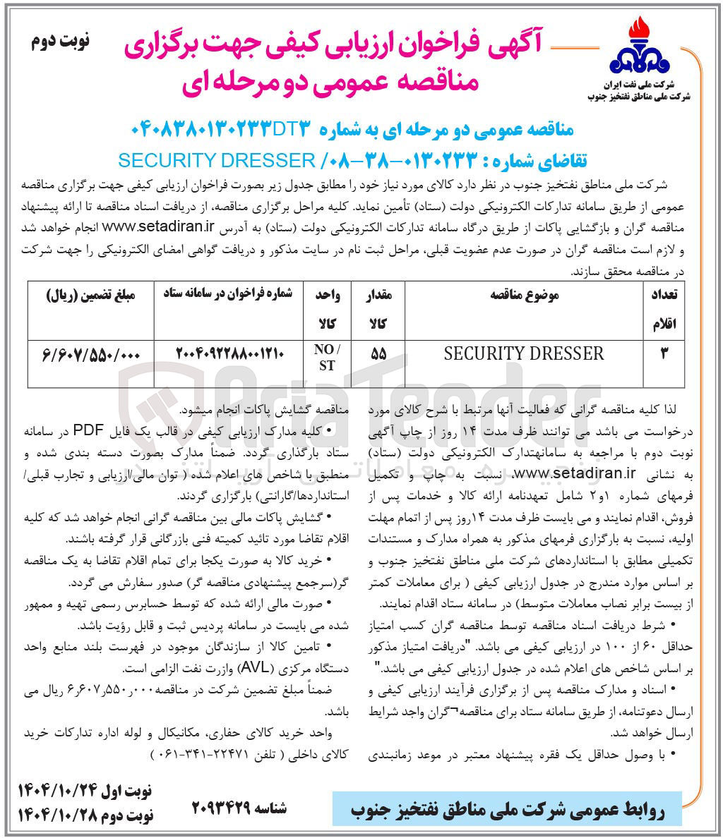 تصویر کوچک آگهی  DRESSER /SECURITY