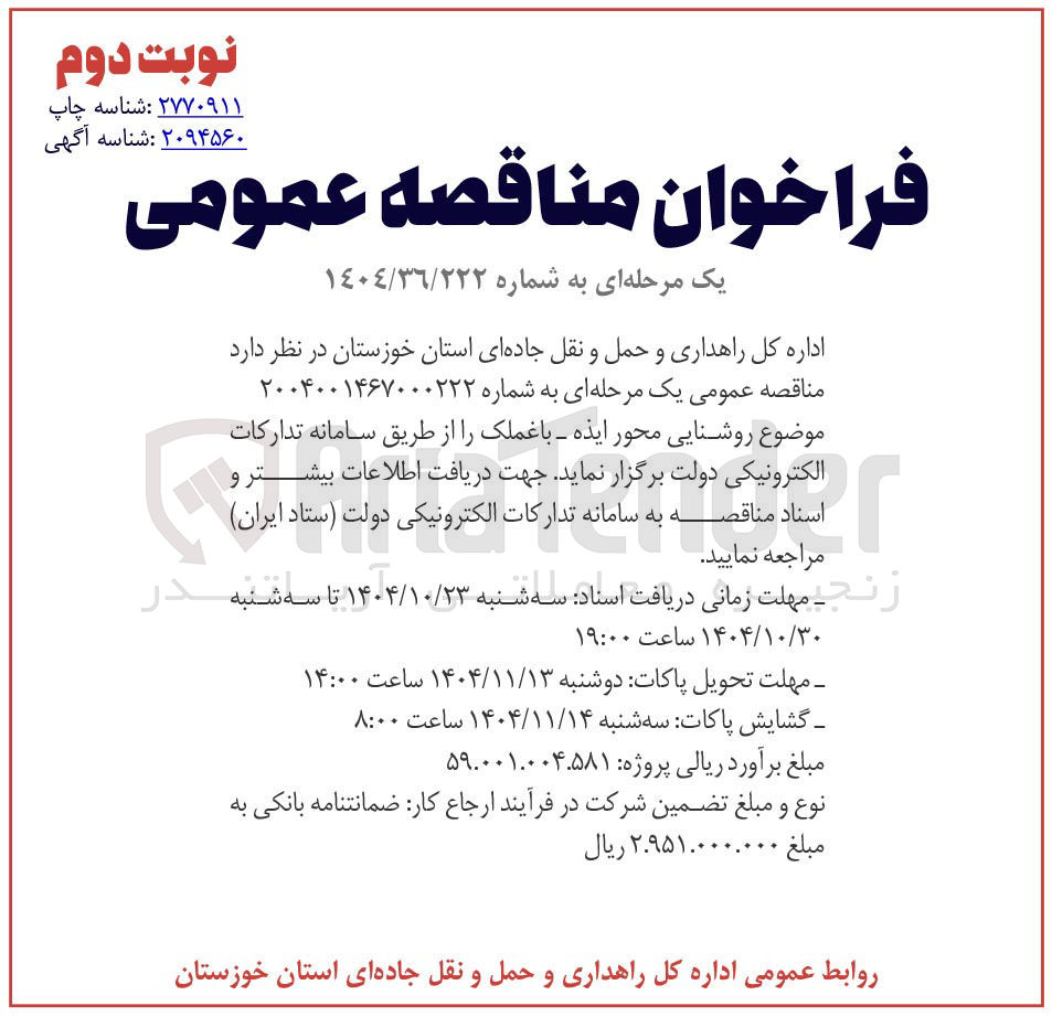 تصویر کوچک آگهی روشنایی محور 