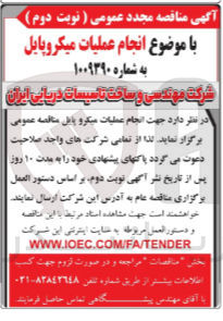 تصویر کوچک آگهی انجام عملیات میکروپایل 