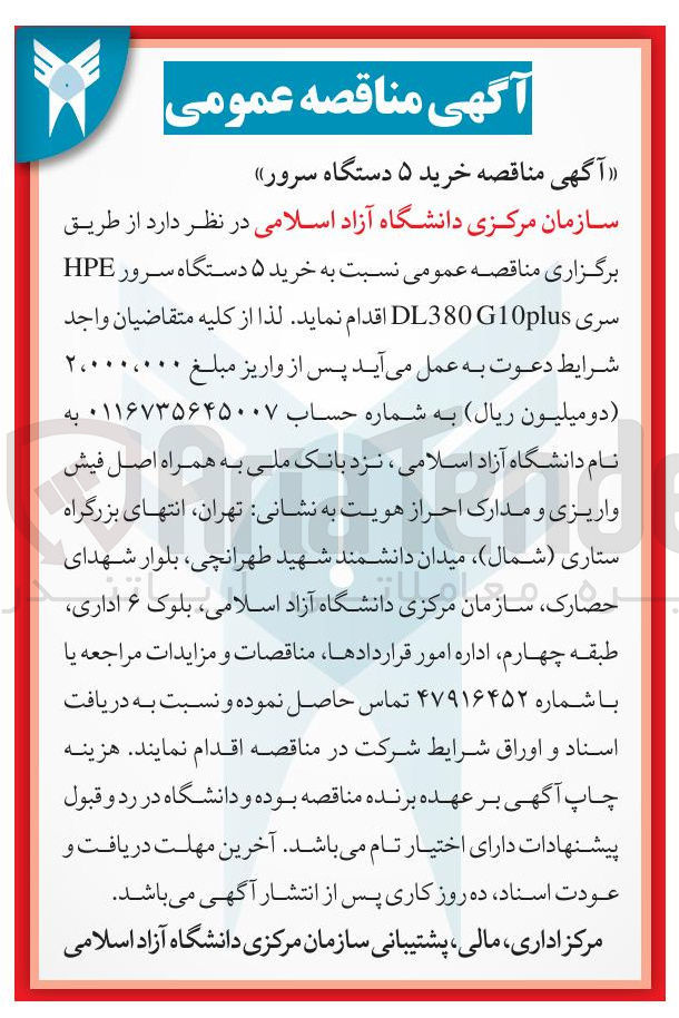 تصویر کوچک آگهی خرید ۵ دستگاه سرور