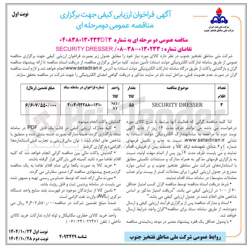تصویر کوچک آگهی  DRESSER SECURITY 
