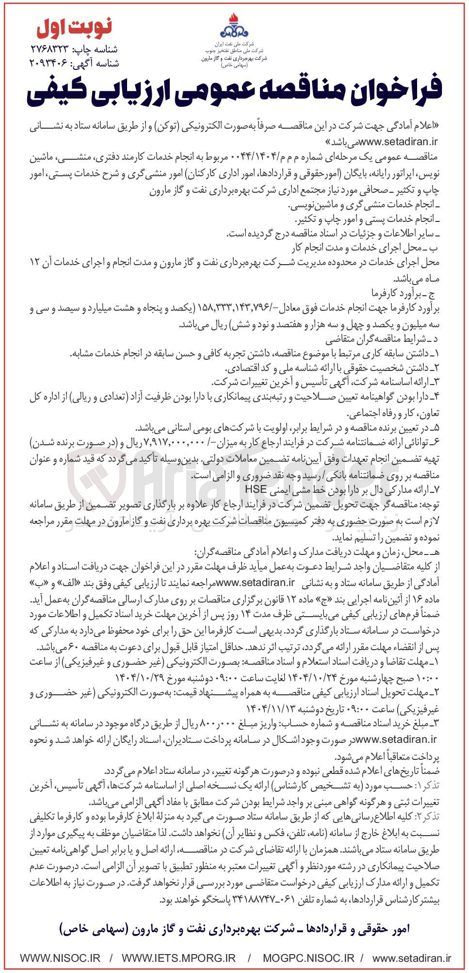 تصویر کوچک آگهی انجام خدمات کارمند دفتری منشی ماشین نویس اپراتور رایانه بایگان (امور حقوقی و قراردادها امور اداری کارکنان) امور منشی گری و شرح خدمات پستی، امور چاپ و تکثیر صحافی مورد نیاز