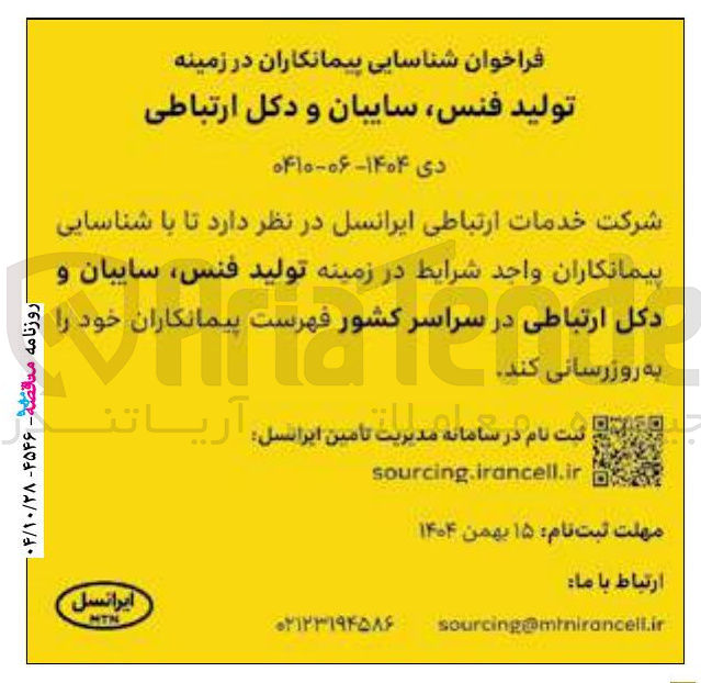 تصویر کوچک آگهی  تولید فنس سایبان و دکل ارتباطی 