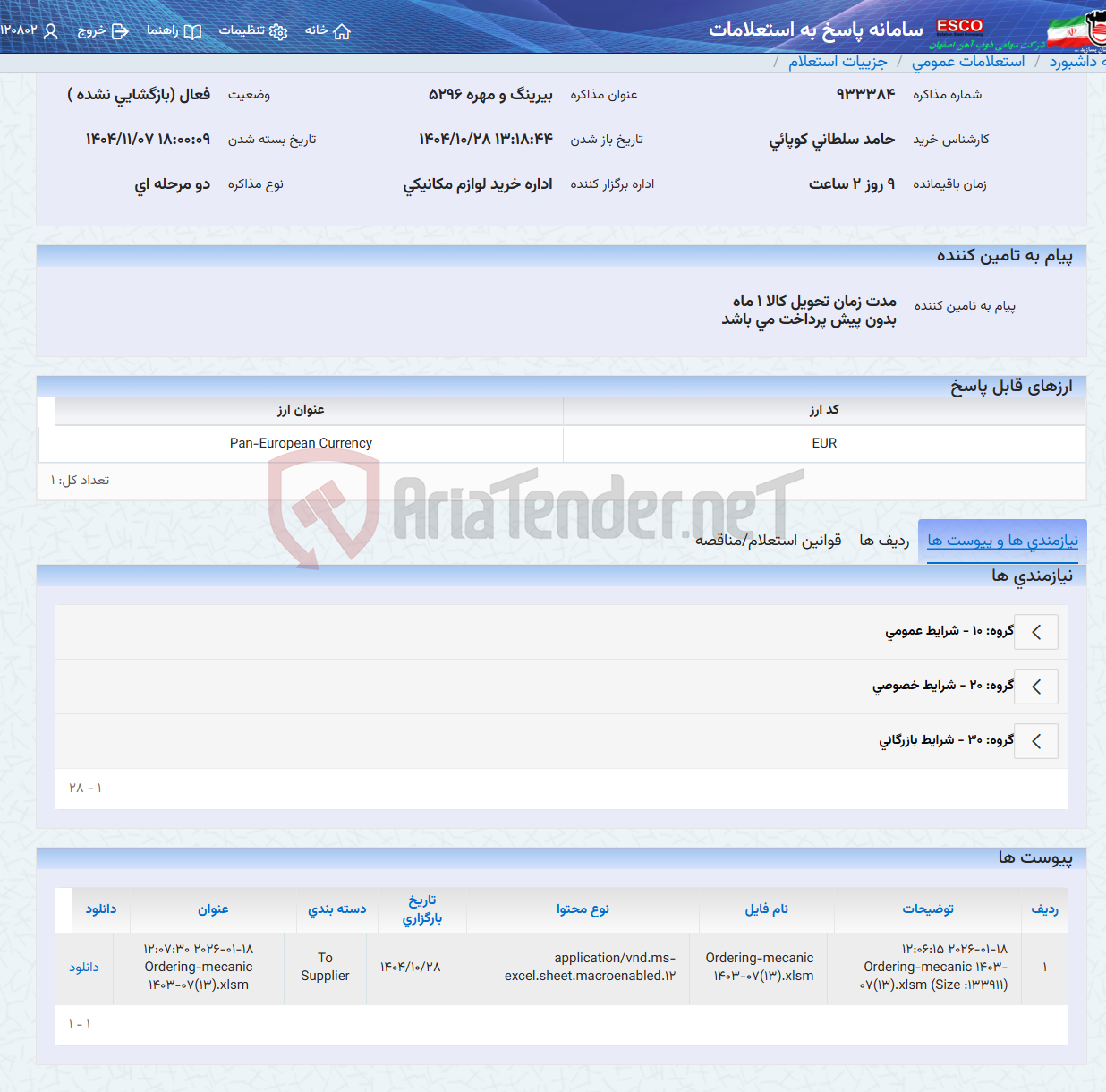 تصویر کوچک آگهی بیرینگ و مهره 5296
