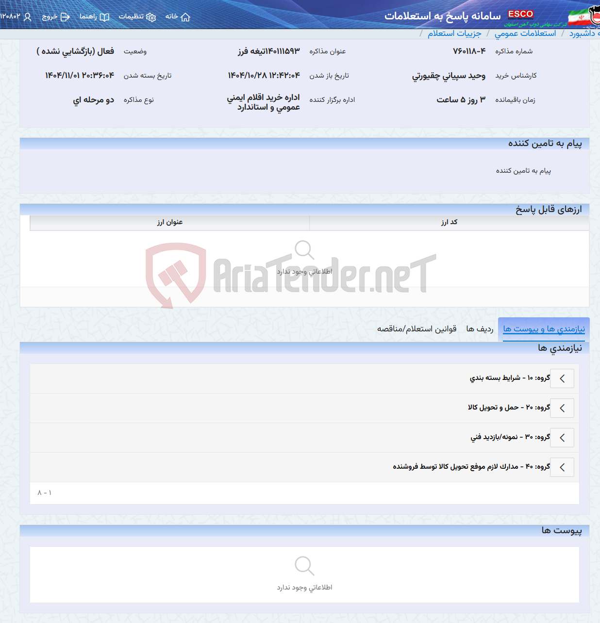 تصویر کوچک آگهی 140111593تیغه فرز