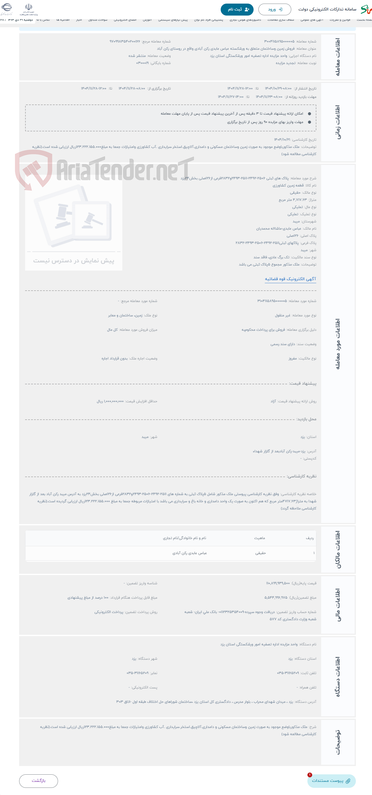 تصویر کوچک آگهی حراج پلاک های ثبتی 2506-2492-2511-2493و2832فرعی از26اصلی بخش24یزد