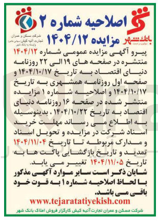 تصویر کوچک آگهی فروش املاک