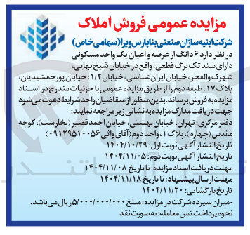تصویر کوچک آگهی ۶ دانگ از عرصه و اعیان یک واحد مسکونی