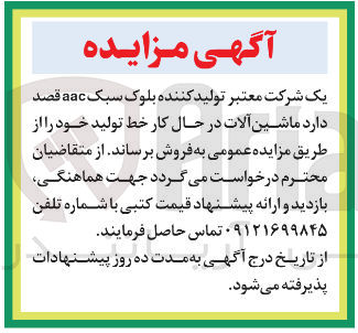 تصویر کوچک آگهی  ماشین آلات در حال کار خط تولید 