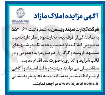 تصویر کوچک آگهی املاک مازاد