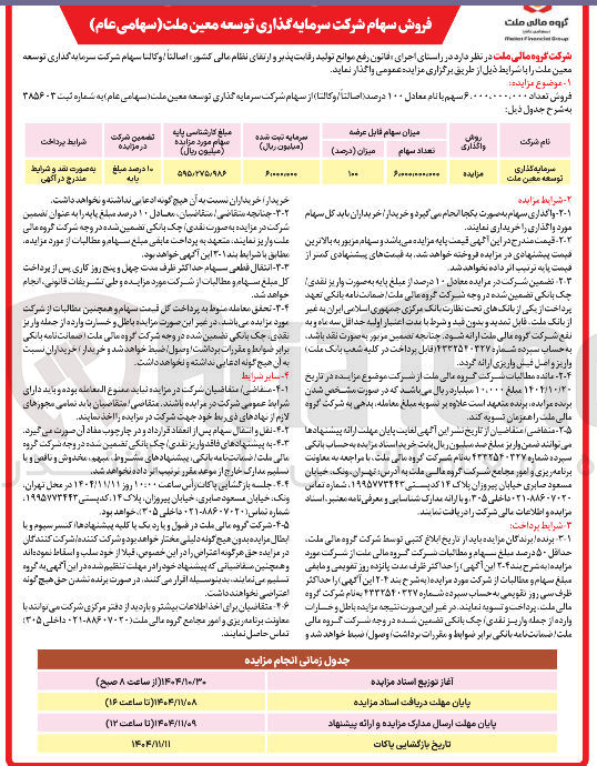 تصویر کوچک آگهی فروش سهام