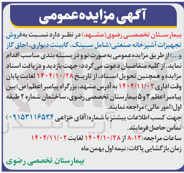 تصویر کوچک آگهی فروش تجهیزات آشپزخانه صنعتی شامل سینک کابینت دیواری اجاق گاز و