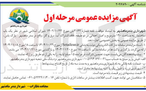 تصویر کوچک آگهی  یک باب ساختمان به مساحت ۱۹۰ متر مربع