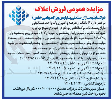 تصویر کوچک آگهی فروش ۶ دانگ از عرصه و اعیان یک واحد مسکونی