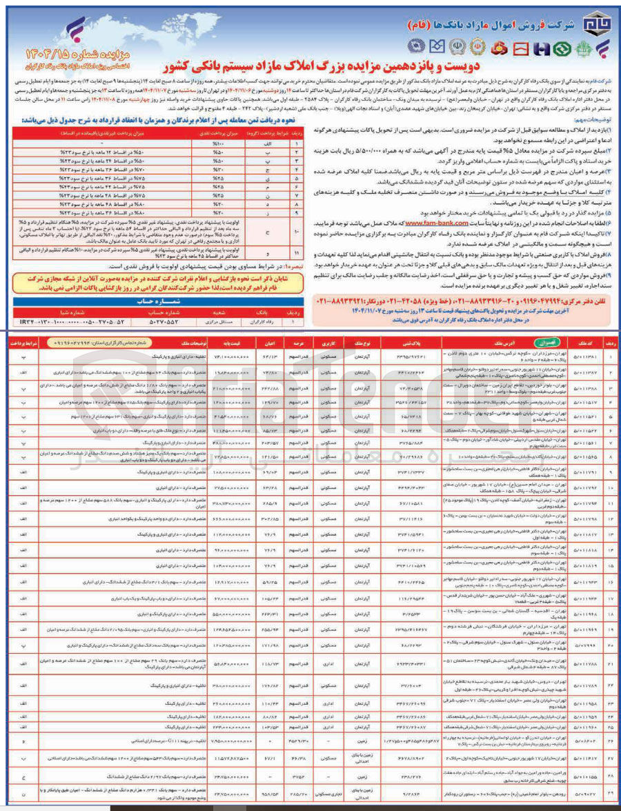 تصویر کوچک آگهی فروش املاک