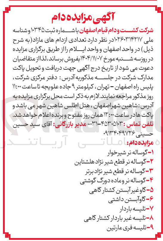 تصویر کوچک آگهی فروش دام