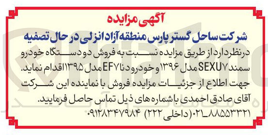 تصویر کوچک آگهی فروش دو دستگاه خودرو سمند SEXUV مدل ۱۳۹۶ و خودرود نا ۷ مدل ۱۳۹۵