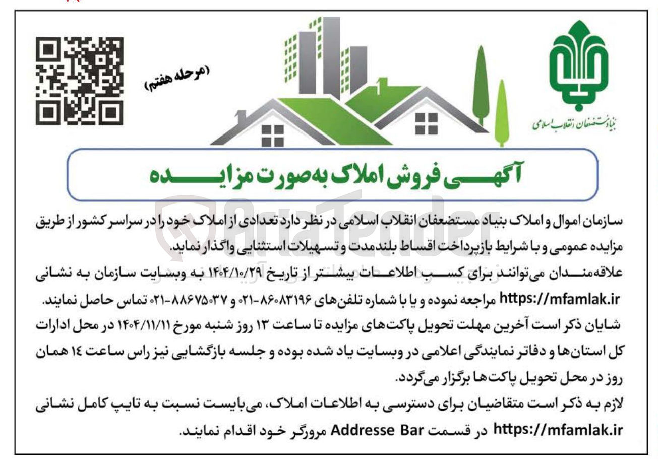 تصویر کوچک آگهی تعدادی از املاک 