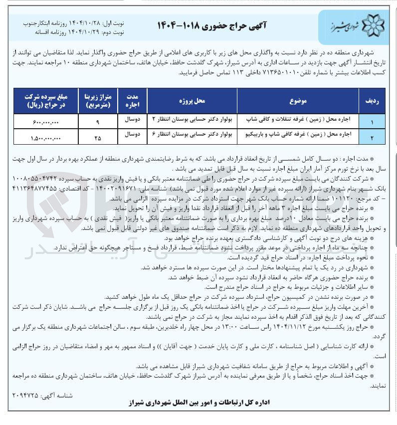 تصویر کوچک آگهی اجاره زمین در  2 ردیف