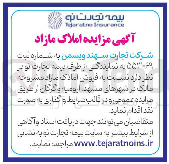 تصویر کوچک آگهی فروش املاک مازاد