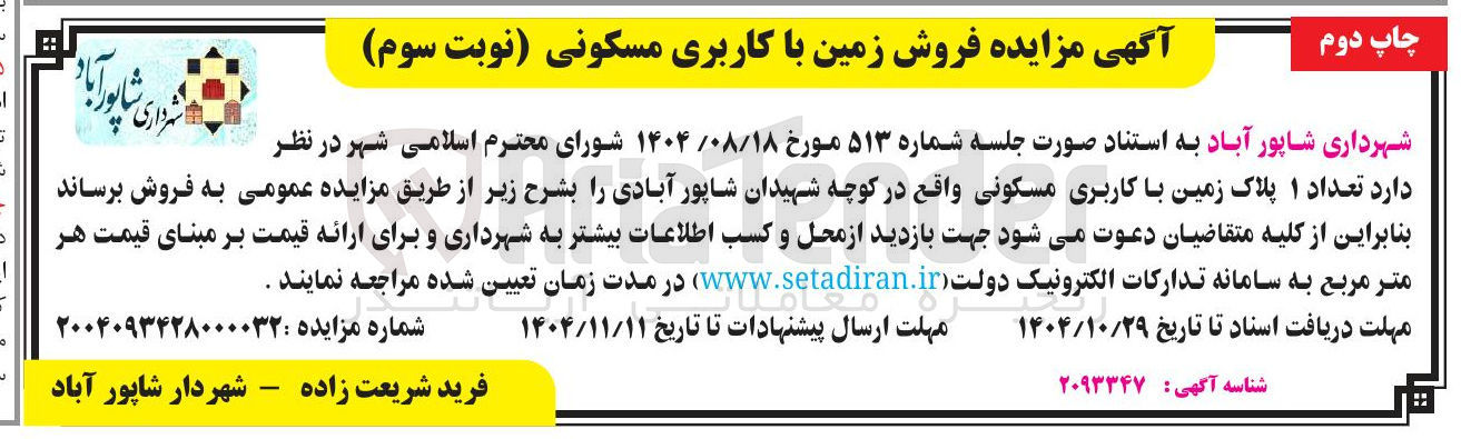 تصویر کوچک آگهی تعداد ۱ پلاک زمین با کاربری مسکونی
