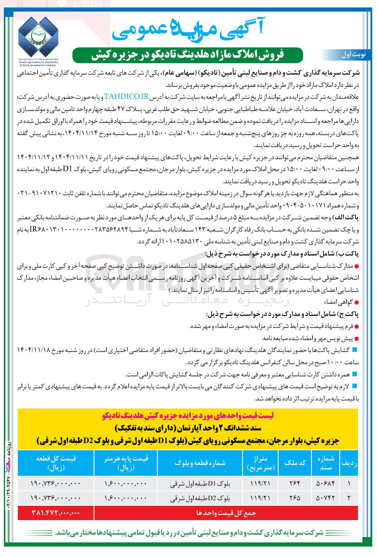 تصویر کوچک آگهی فروش املاک