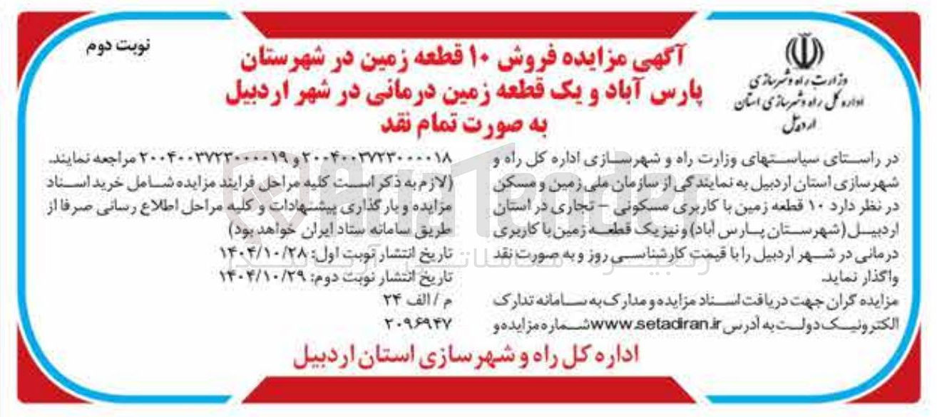 تصویر کوچک آگهی ۱۰ قطعه زمین با کاربری مسکونی - تجاری