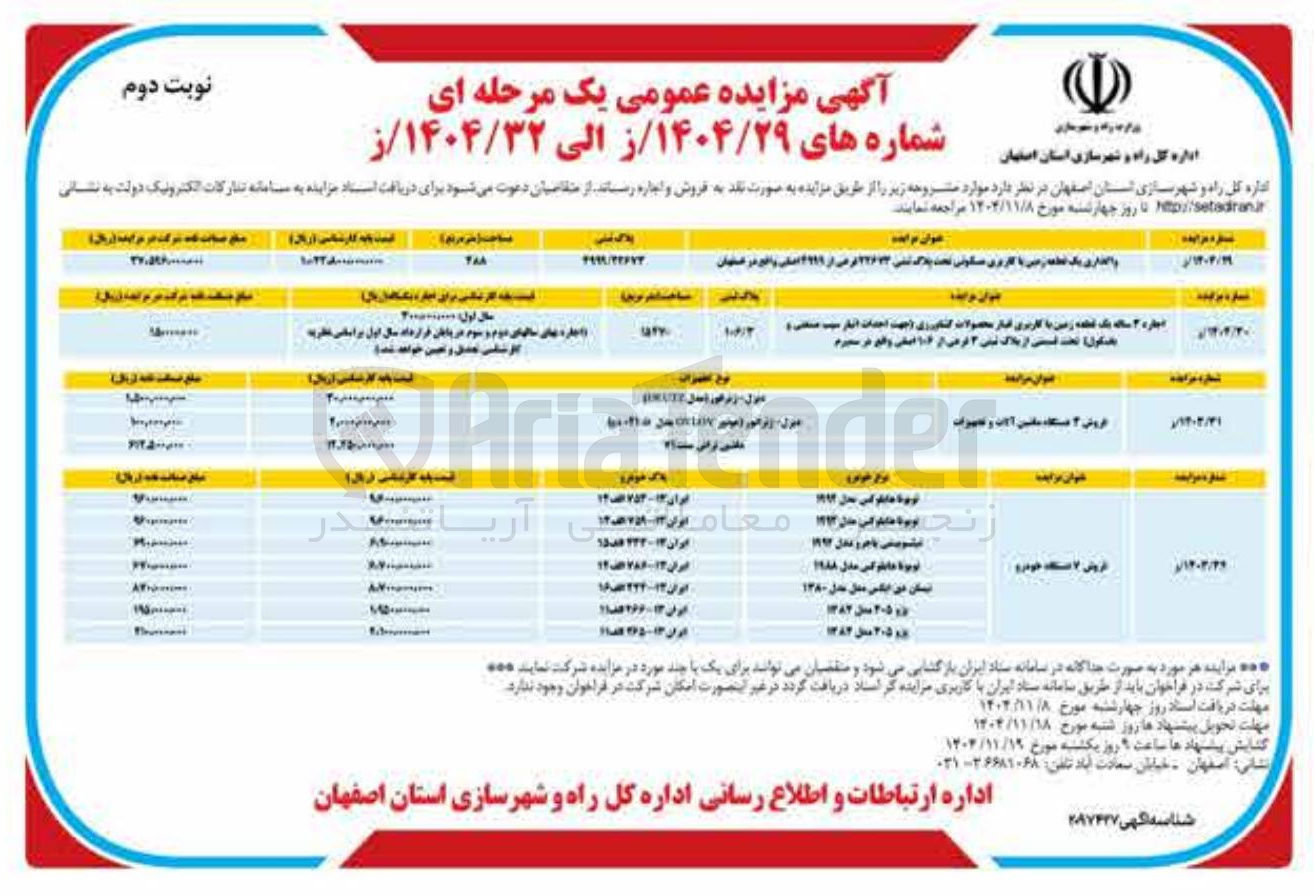 تصویر کوچک آگهی واگذاری یک قطعه زمین با کاربری مسکونی