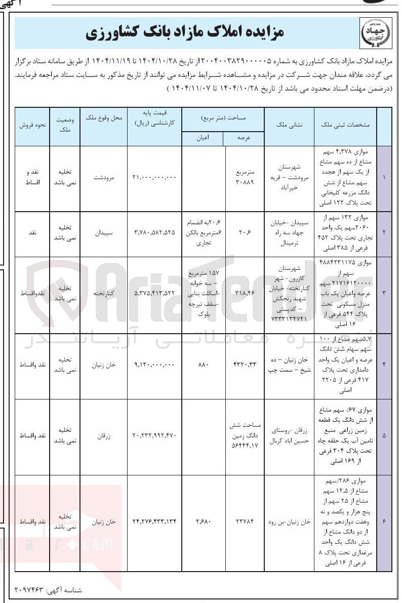 تصویر کوچک آگهی فروش املاک