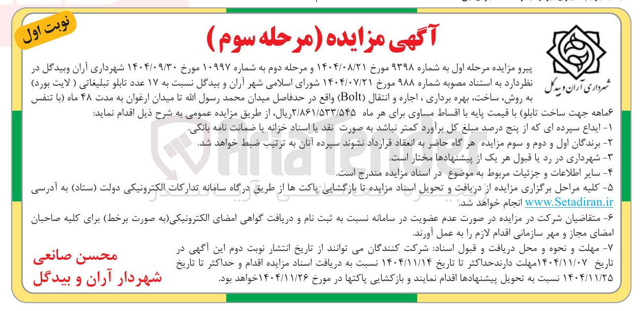 تصویر کوچک آگهی 17 عدد تابلو تبلیغاتی ( لایت بورد)