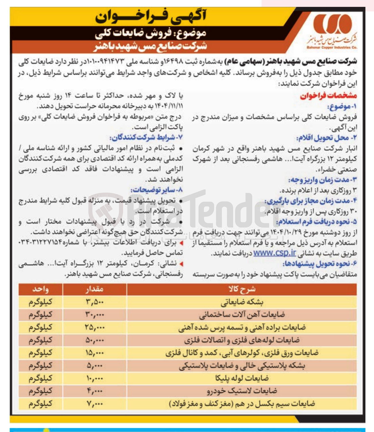 تصویر کوچک آگهی  ضایعات لوله های فلزی و اتصالات فلزی 