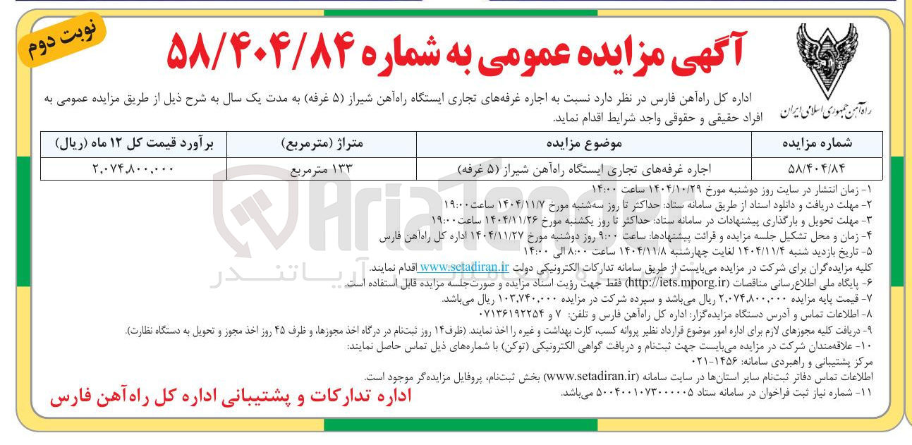 تصویر کوچک آگهی  اجاره غرفه های تجاری
