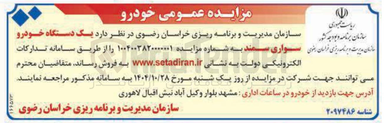 تصویر کوچک آگهی فروش یک دستگاه خودرو سواری سمند