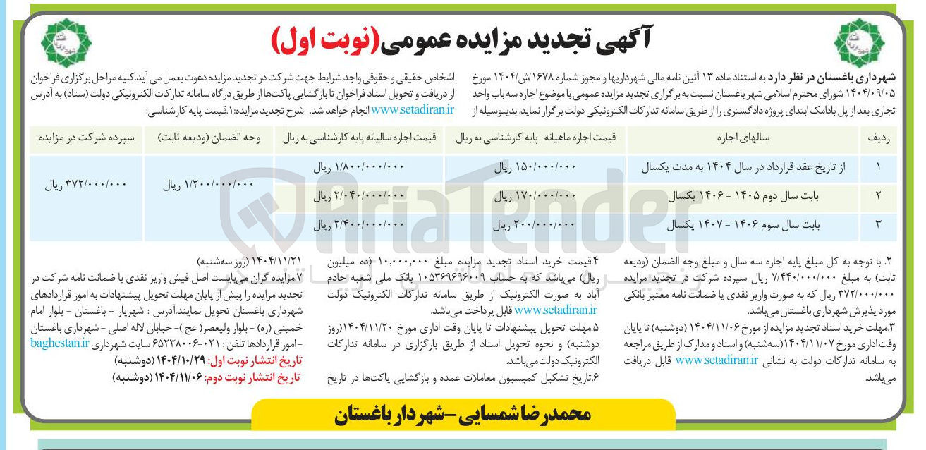 تصویر کوچک آگهی اجاره سه باب واحد تجاری