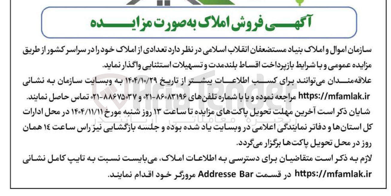 تصویر کوچک آگهی تعدادی از املاک