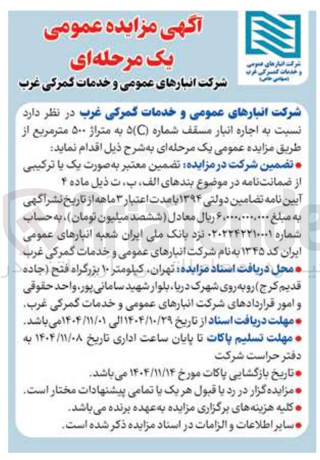 تصویر کوچک آگهی اجاره انبار مسقف شماره (C)5 به متراژ ۵۰۰ متر مربع 