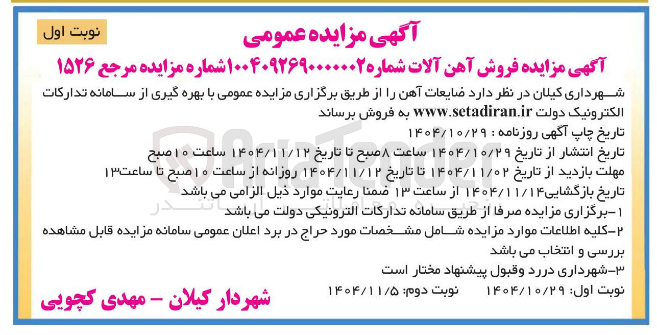 تصویر کوچک آگهی فروش آهن آلات 