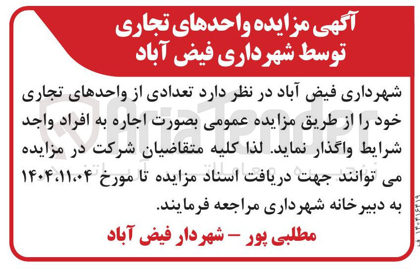 تصویر کوچک آگهی  تعدادی از واحدهای تجاری