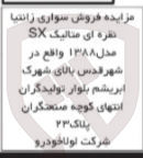 تصویر کوچک آگهی  فروش سواری زانتیا نقره ای متالیک SX مدل ۱۳۸۸ 