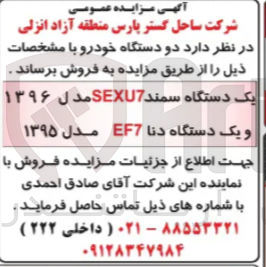تصویر کوچک آگهی یک دستگاه دنا EF7 مدل ۱۳۹۵ 