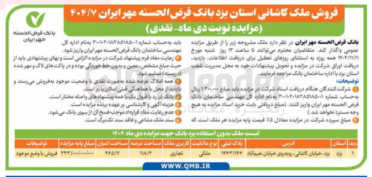 تصویر کوچک آگهی فروش ملک