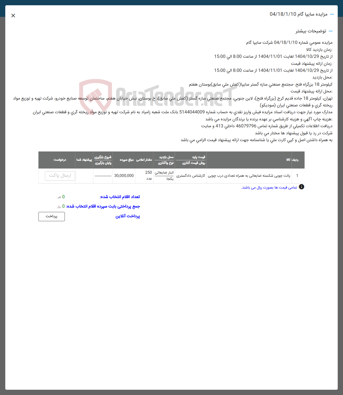 تصویر کوچک آگهی پالت چوبی شکسته ضایعاتی به همراه تعدادی درب چوبی