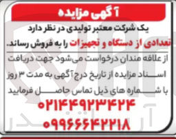 تصویر کوچک آگهی فروش تعدادی از دستگاه و تجهیزات