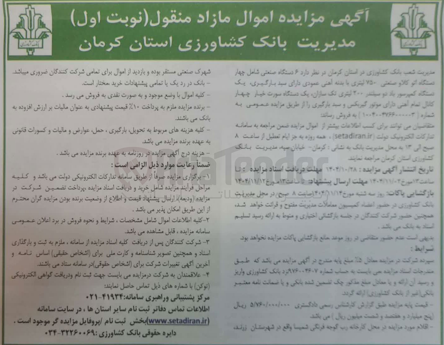 تصویر کوچک آگهی فروش ۶ دستگاه صنعتی شامل چهار دستگاه اتو کلاو صنعتی ۷۵۰ لیتری با بدنه آهنی عمودی دارای سبد بارگیری، یک دستگاه کمپرسور باد دو سیلندر ۲۰۰ لیتری تک سازان، یک دستگاه سورت خیار چهار کانال تمام آهنی دارای موتور گیریکس و سبد بارگیری