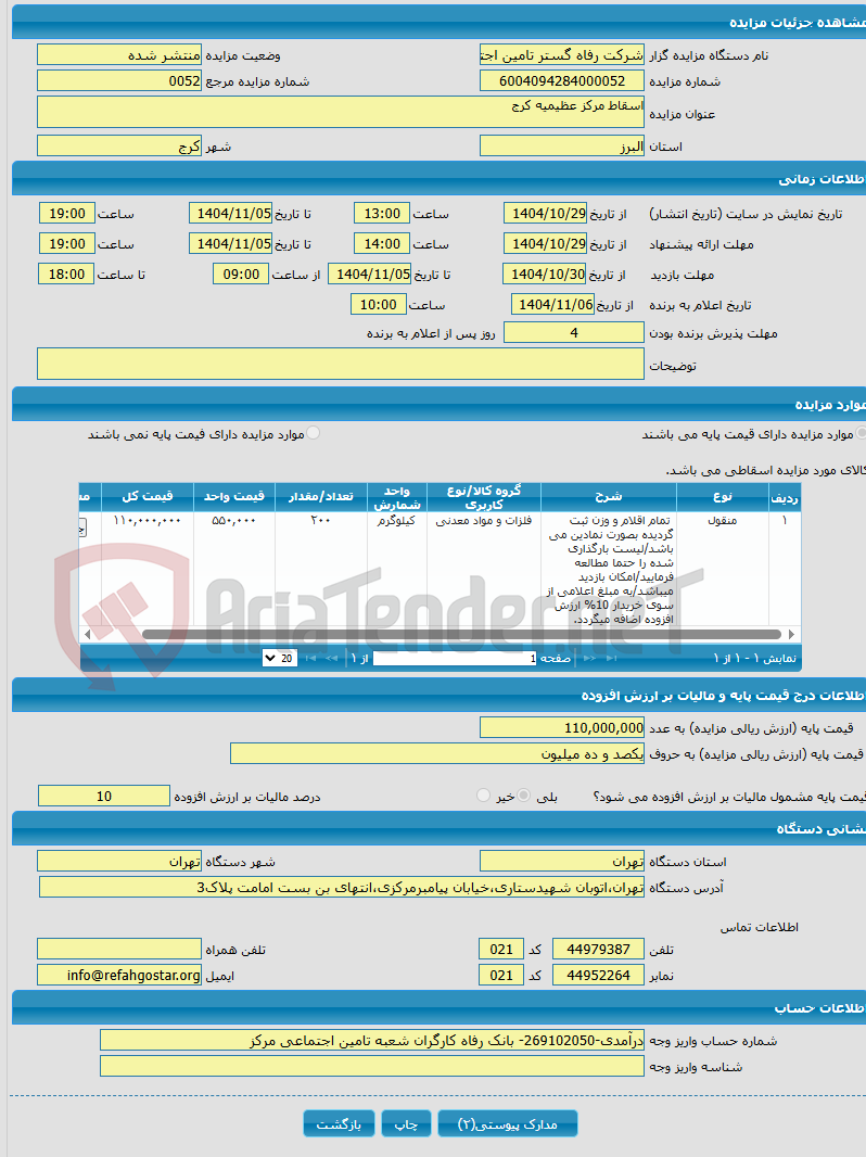 تصویر کوچک آگهی اسقاط مرکز عظیمیه کرج