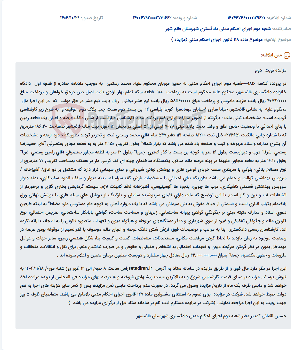 تصویر کوچک آگهی موضوع ماده 118 قانون اجرای احکام مدنی (مزایده )